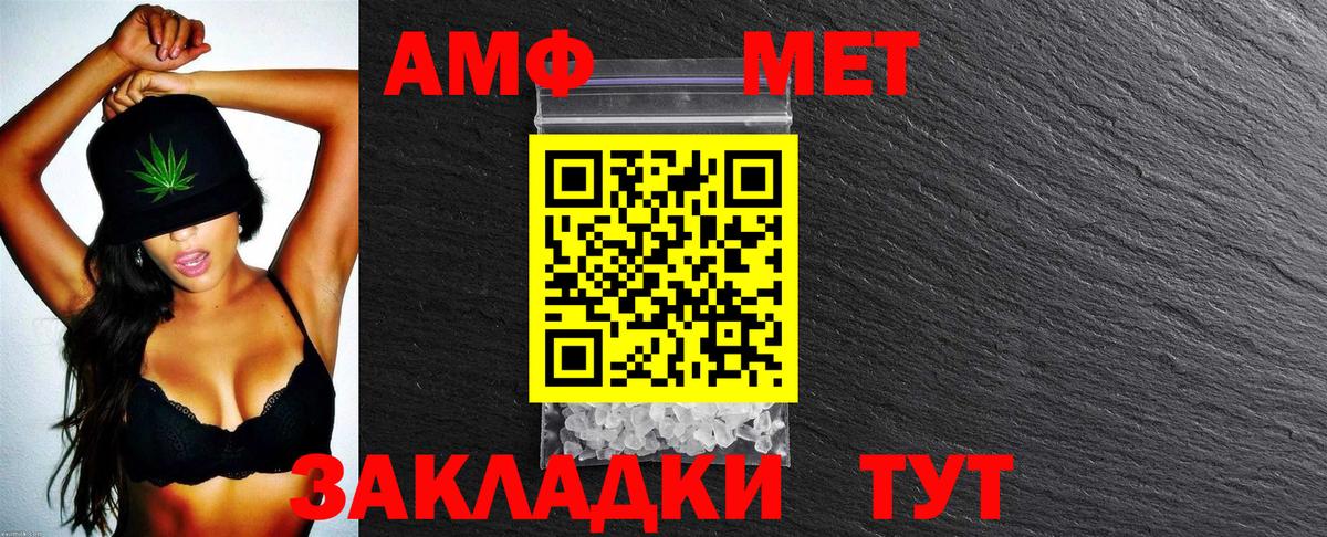 АМФ  Amphetamine VHQ  Вход с VPN  Ессентуки 