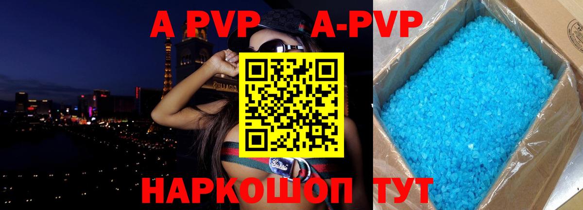 Альфа ПВП кристаллы  Вход с VPN  A PVP крисы CK  Ессентуки  Alfa_PVP  Alpha-PVP мука 