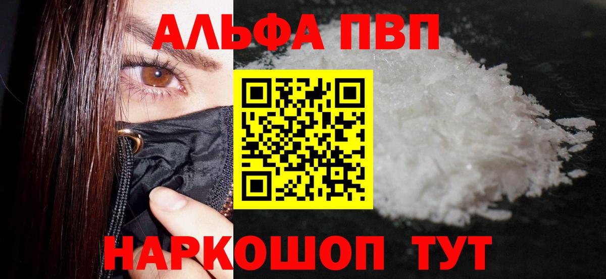 Альфа ПВП VHQ Ессентуки