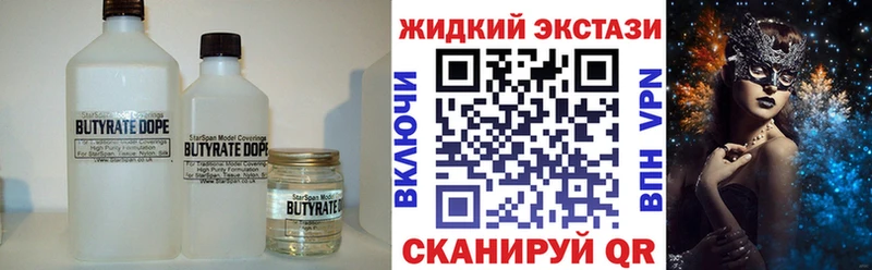 Бутират 99%  Ессентуки 