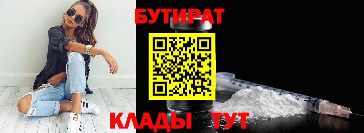 БУТИРАТ оксана  Вход с VPN  Ессентуки 