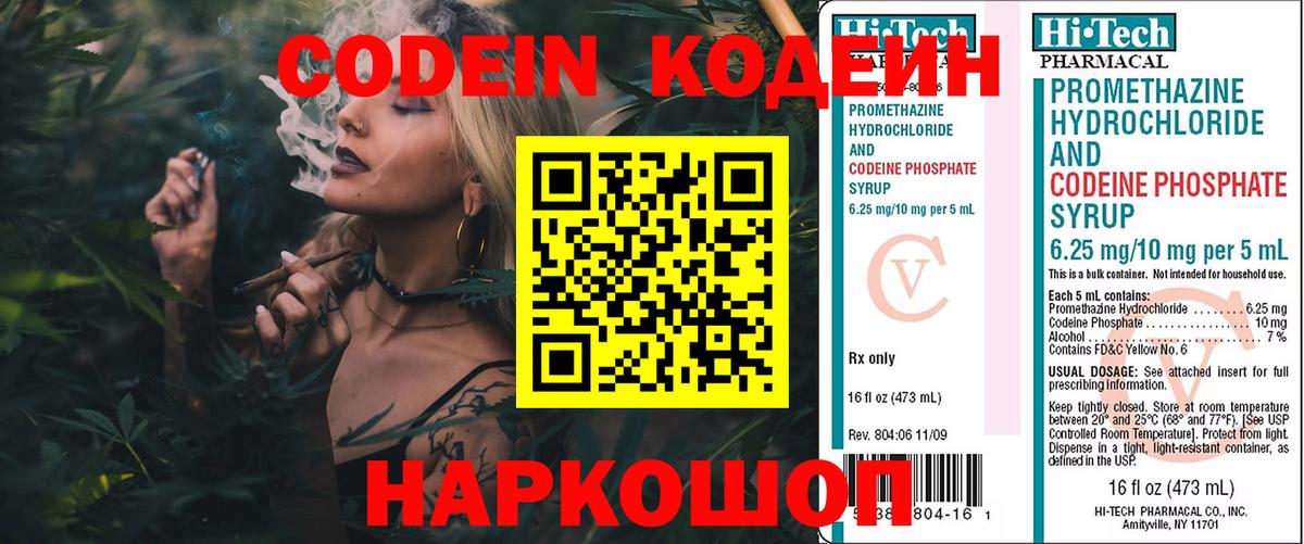 Ессентуки  Кодеиновый сироп Lean напиток Lean (лин)  Кодеиновый сироп Lean напиток Lean (лин)  Вход с VPN 