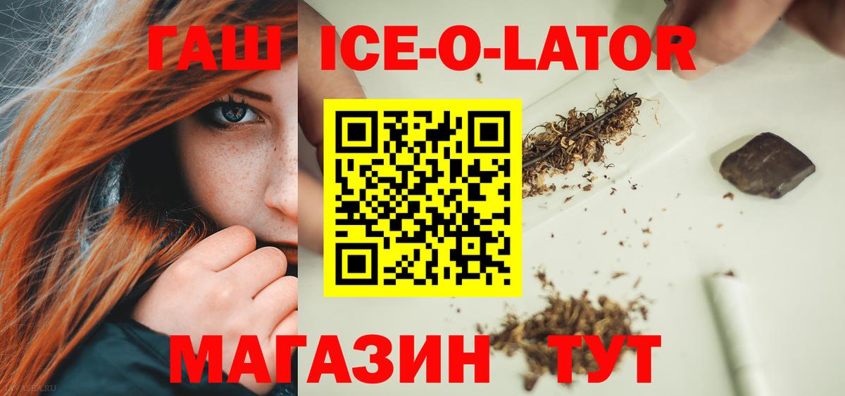 Ессентуки  ГАШ  Вход с VPN  ГАШИШ ice o lator  ГАШ ice o lator 
