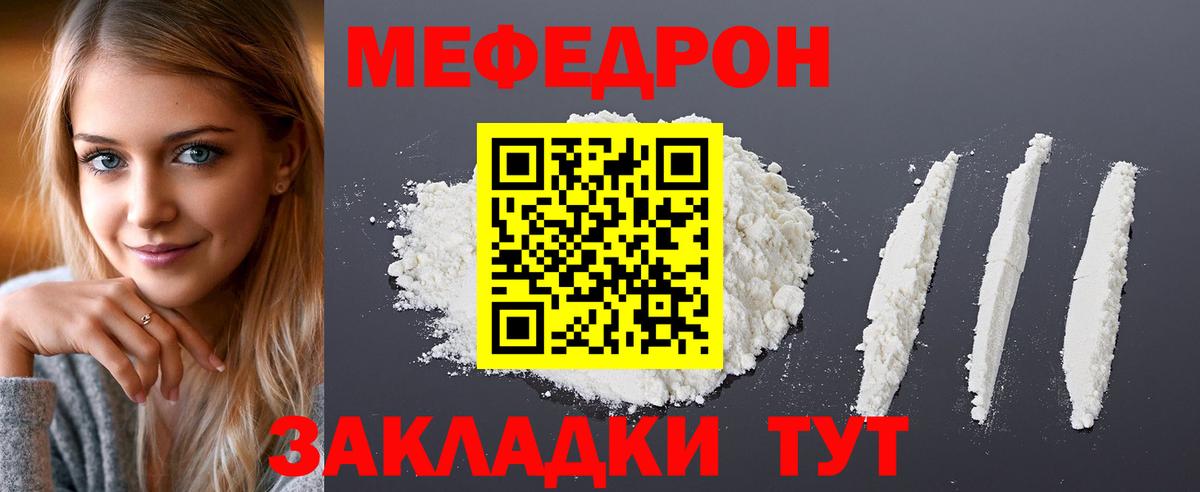 Меф мяу мяу кристаллы Ессентуки